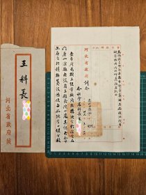 1947年，河北省政府，孙连仲关于建立救济院训令，书法漂亮原封