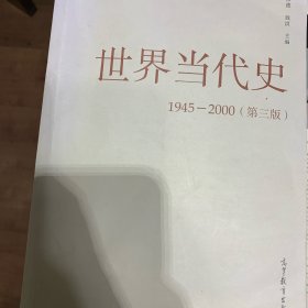 世界当代史