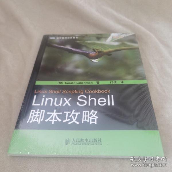 Linux Shell脚本攻略