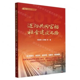 迈向共同富裕社会建设之路（新时代：我们这十年系列）