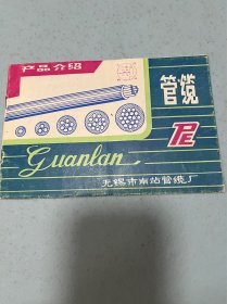 管缆产品介绍