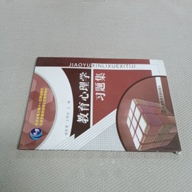 教育心理学习题集
