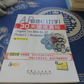 AP物理C（力学）30天速成真经