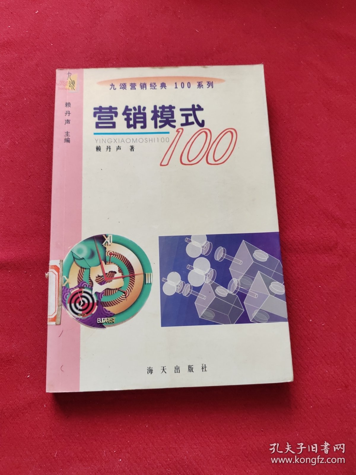 营销模式100