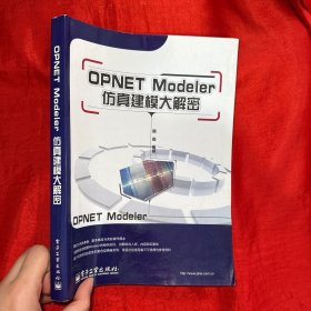 OPNET Modeler仿真建模大解密【16开】