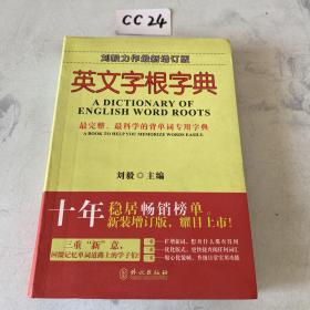 英文字根字典