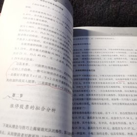 涨停敢死队：操作理念与方法