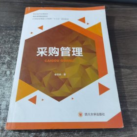 采購管理