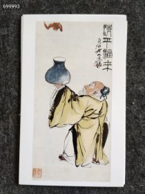 正版现货 北京画院藏 明信片10套售价58元 名人作品