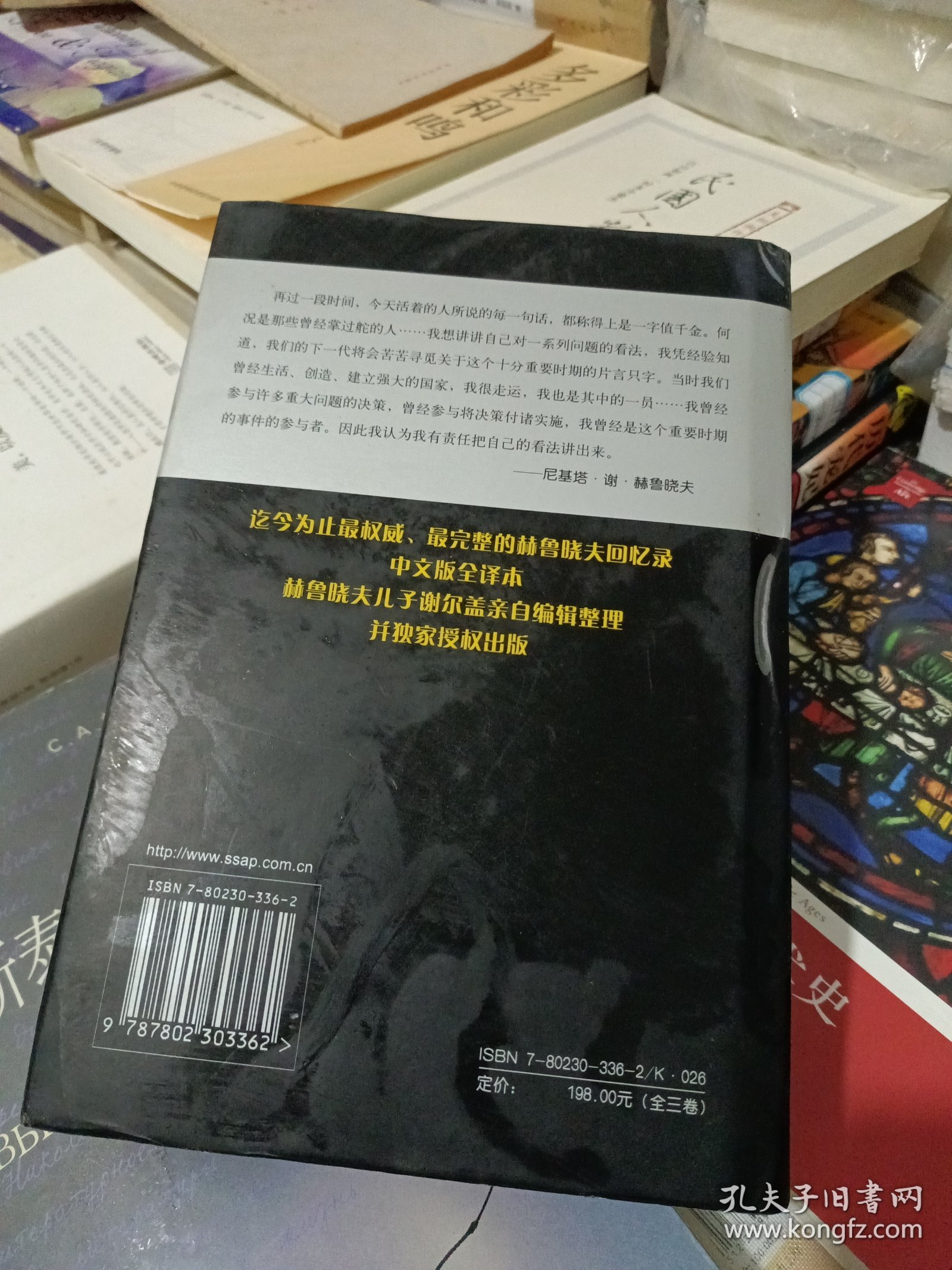赫鲁晓夫回忆第三卷）C区5号，有划痕