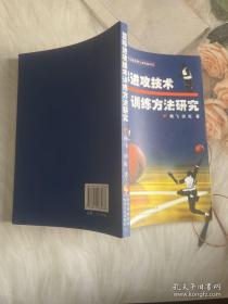 篮球进攻技术训练方法研究