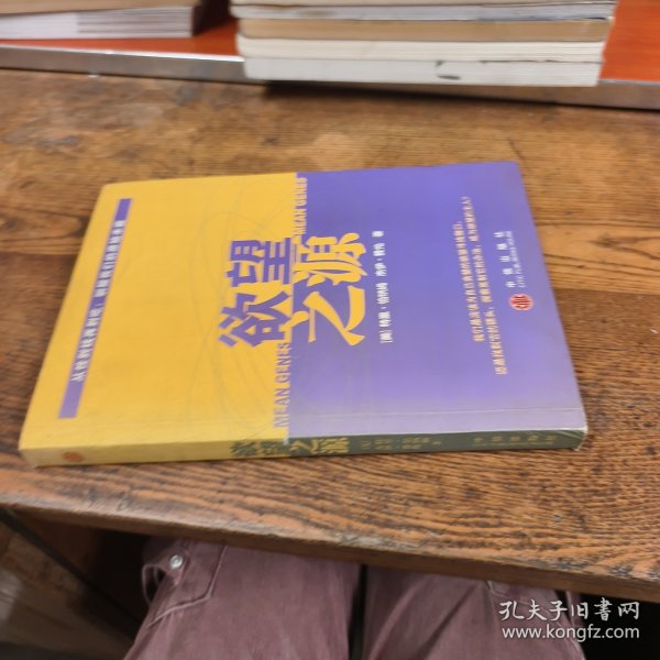 欲望之源