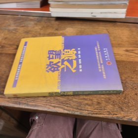 欲望之源