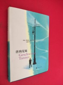 唐纳兄妹（随书附赠任一款式藏书票书签）