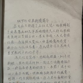 稀见四川川剧院五十年代油印川剧剧本；弹戏；双罗衫（小32开本，鉴定稿本，120页，详细参照书影）8-5