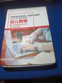 幼J教师基本技能培训大全园本培训好帮手 早操舞蹈课件公开课五大领域，DVD