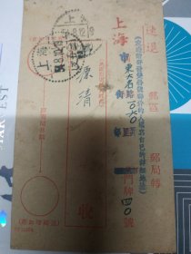 五十年代中国人民邮政收件回执