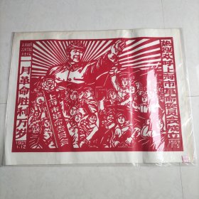 毛主席剪纸15
