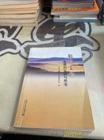 鄂尔多斯发展的实践与思考