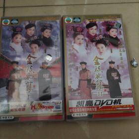 《金枝欲孽》DVD