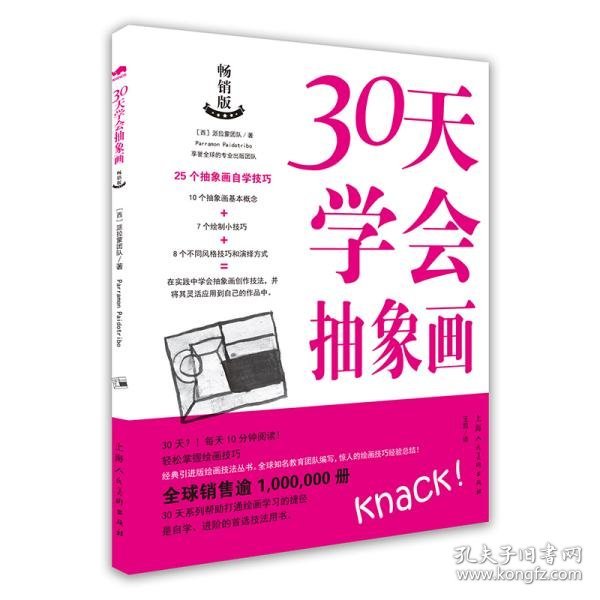 30天学会抽象画