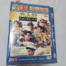 光盘 DVD 星空影视剧场。六人行（4碟简装）