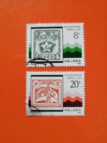 J169 中国人民革命战争时期邮票发行六十周年  信销票1套