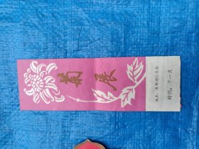 瘦西湖菊展门票