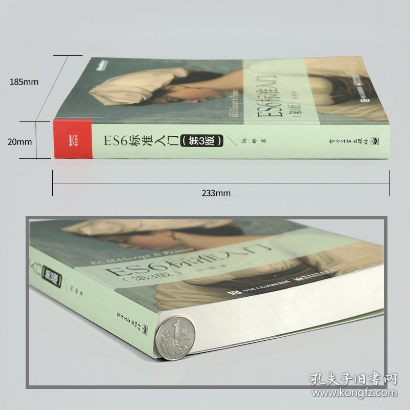 ES6标准入门 阮一峰 著 著