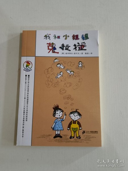 我和小姐姐克拉拉：彩乌鸦系列