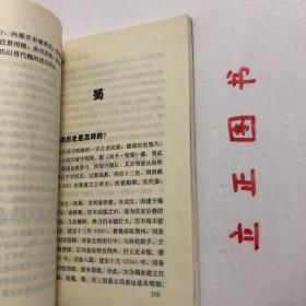 【正版现货，库存旧书】三国志解读，本书以历史事实为依据，采用答问的形式，从典籍提炼出有代表性、有价值的问题，并用原典中所载内容进行了简明扼要的回答，以期达到“原汤化原食”的目的，赋予死的冷冰冰的资料以活的热乎乎的生命。其内容涉及政治、经济、文化、社会生活各个方面；在语言上，采用明了易读的白话文，既避免了一般史书的枯燥，又无随意发挥“戏说”之嫌。真实的故事、精彩的解读将把你带进中华历史的悠悠长河