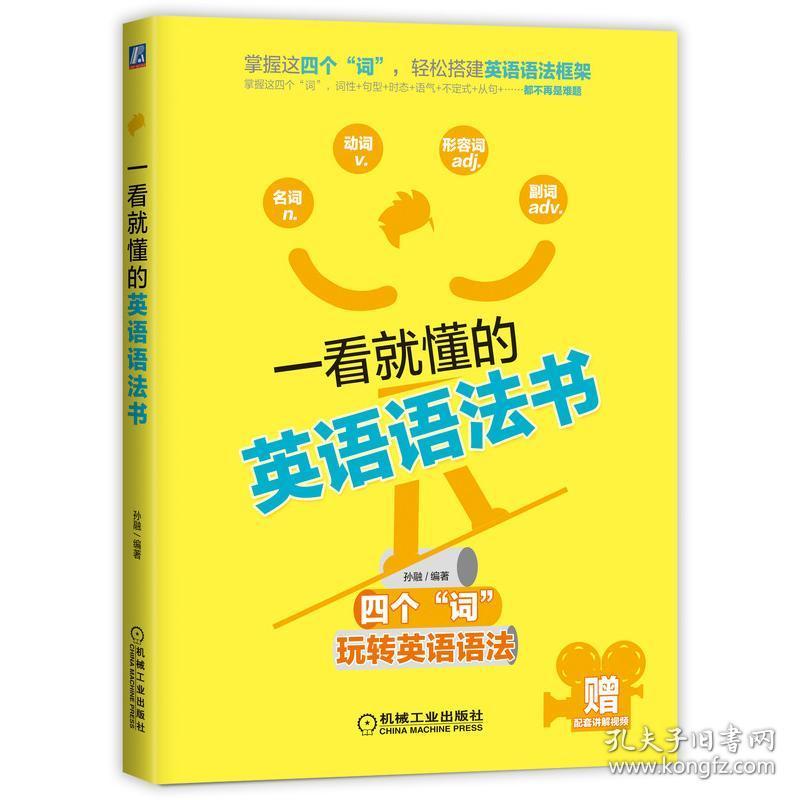 一看懂的英语语书 外语－实用英语 作者 新华正版