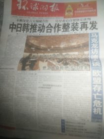 环球时报2024年5月28日