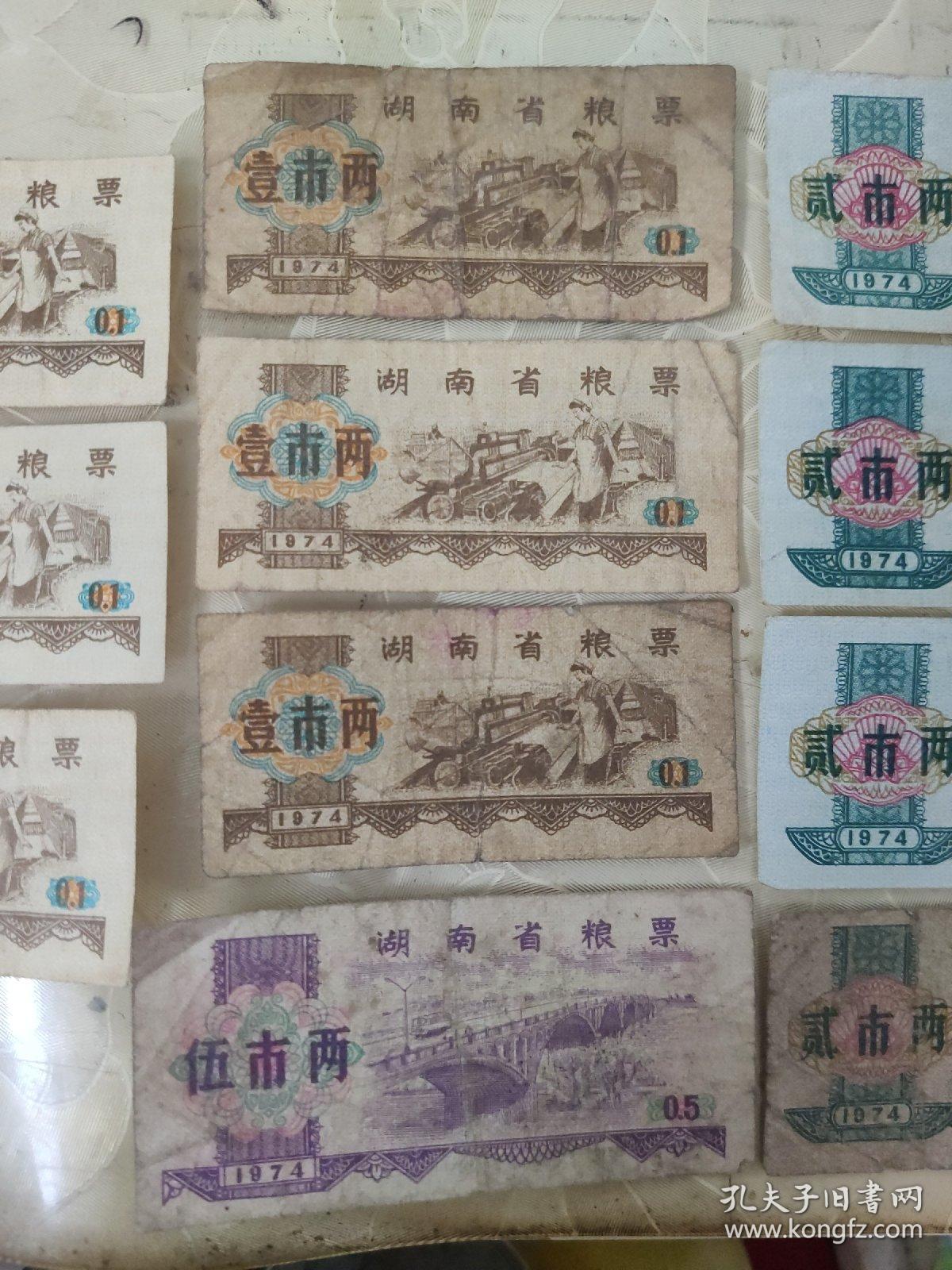 粮票：1974年 湖南省粮票  壹市两6张 贰市两4张 五市两1张    11张合售    文件盒 十一0009