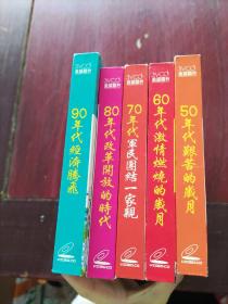 中国经典金曲精选（50年代-90年代）15VCD