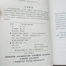 代数的历史 人类对未知量的不舍追踪 修订版