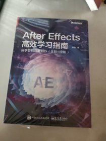 AfterEffects高效学习指南：自学影视后期制作（全彩+视频）