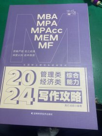 2024版海绵经管类考研MBA MPA MPAcc MEM管理类综合能力数学韩超72技