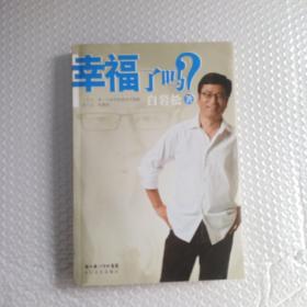 幸福了吗?  （带光盘）