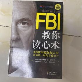 FBI教你读心术