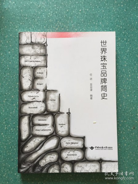 世界珠宝品牌简史