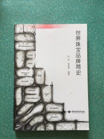 世界珠宝品牌简史