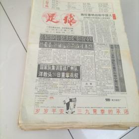 足球报1993年（567一665）共62份