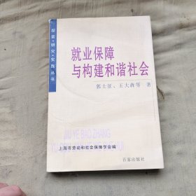 上海劳动保障学会（2004年度）优秀论文集