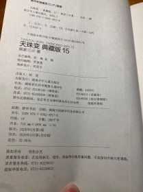 天珠变典藏版15