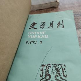 史学月刊 1989年1-3期合订本