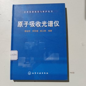 原子吸收光谱仪