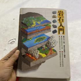岩石入门