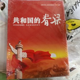 共和国的脊梁