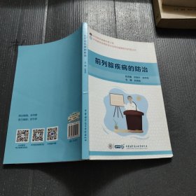 前列腺疾病的防治